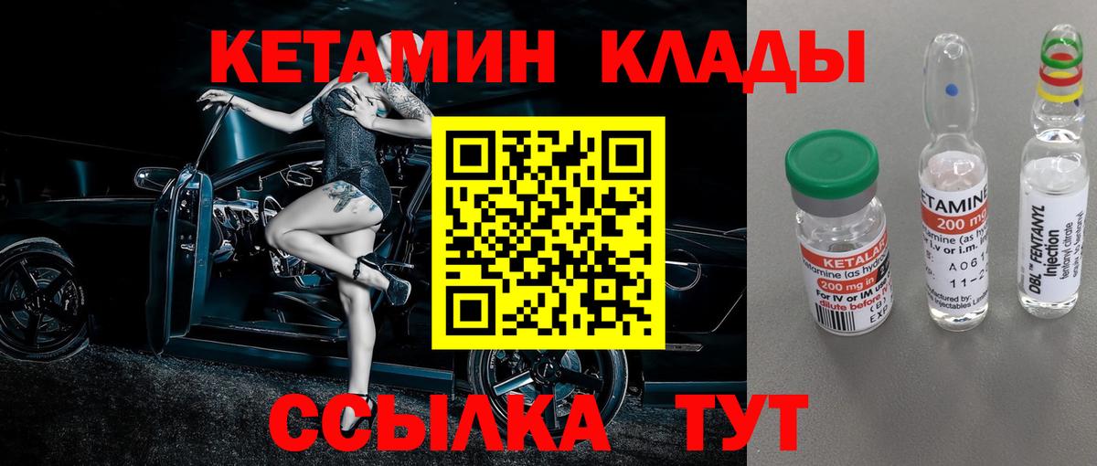 КЕТАМИН VHQ Боровичи