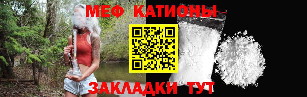 закладка  МЕФ VHQ  Вход с VPN  МЯУ-МЯУ VHQ  Боровичи  МЕФ 