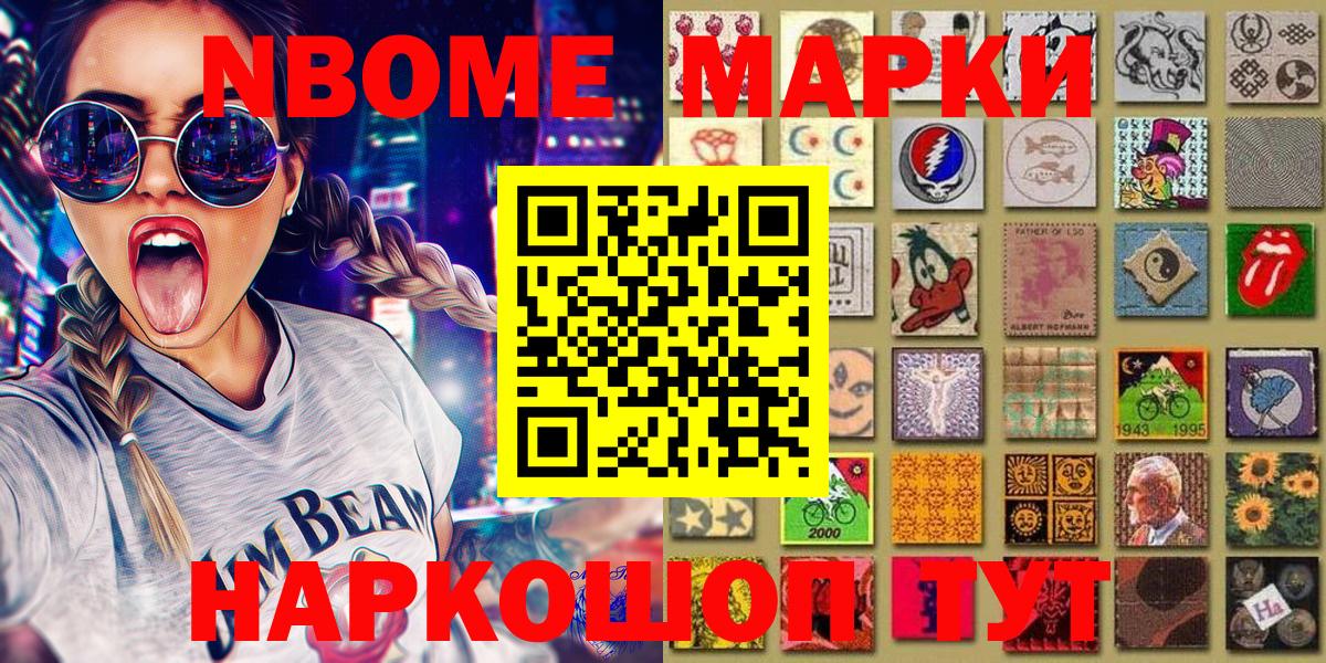 Марки 25I-NBOMe 1,8мг Боровичи